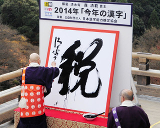 今年の漢字.jpg